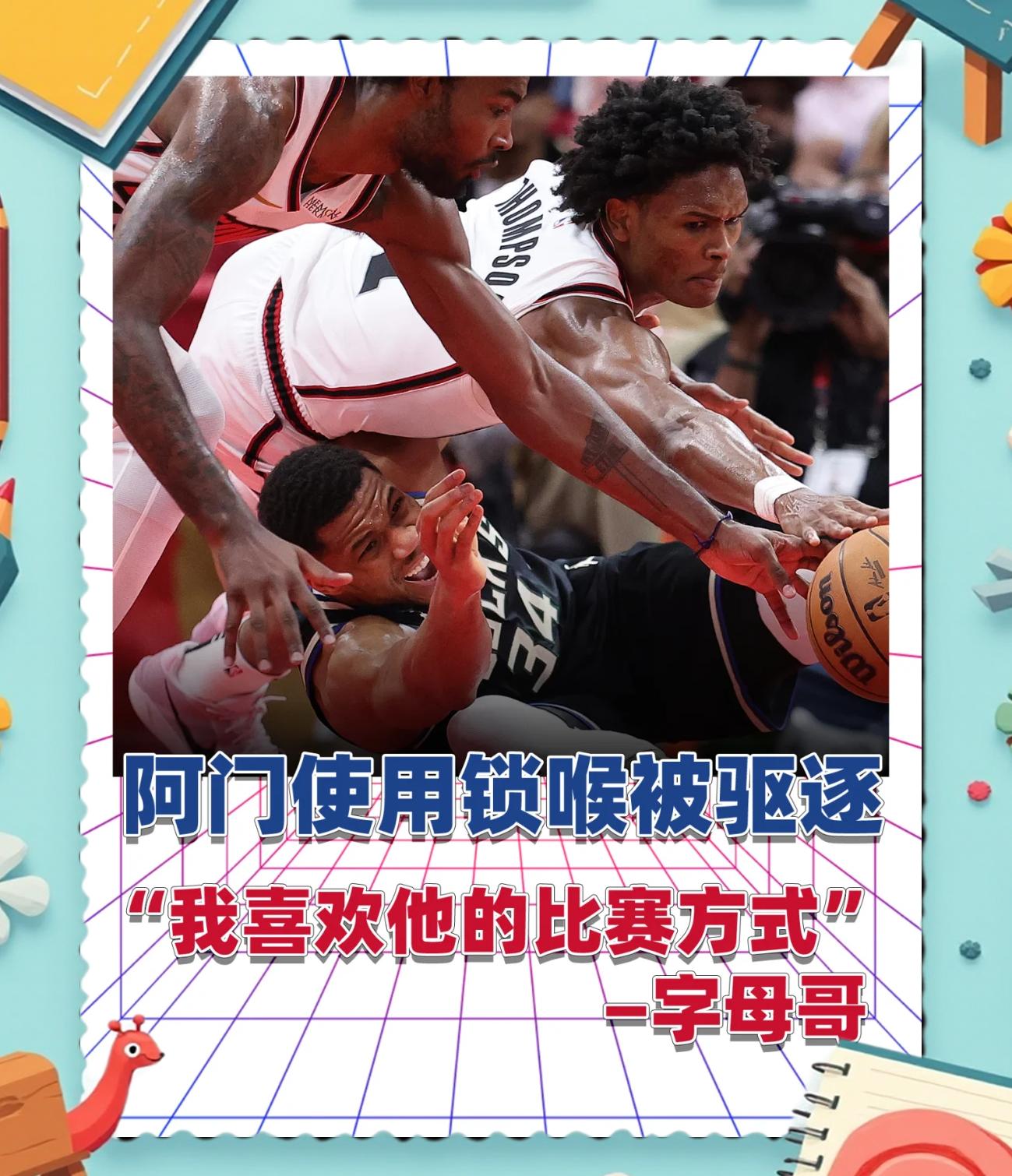 九游游戏旧版本-关于败北引发热议！，字母哥在西班牙队比赛中持续失利引发球迷热议的信息